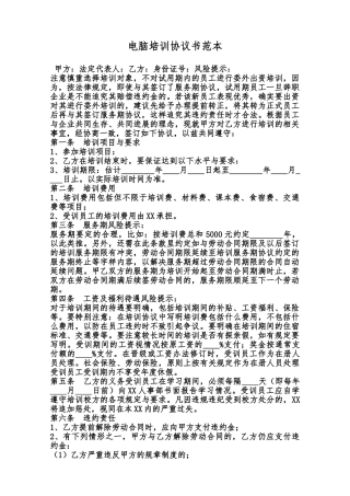 电脑培训协议书范本范本