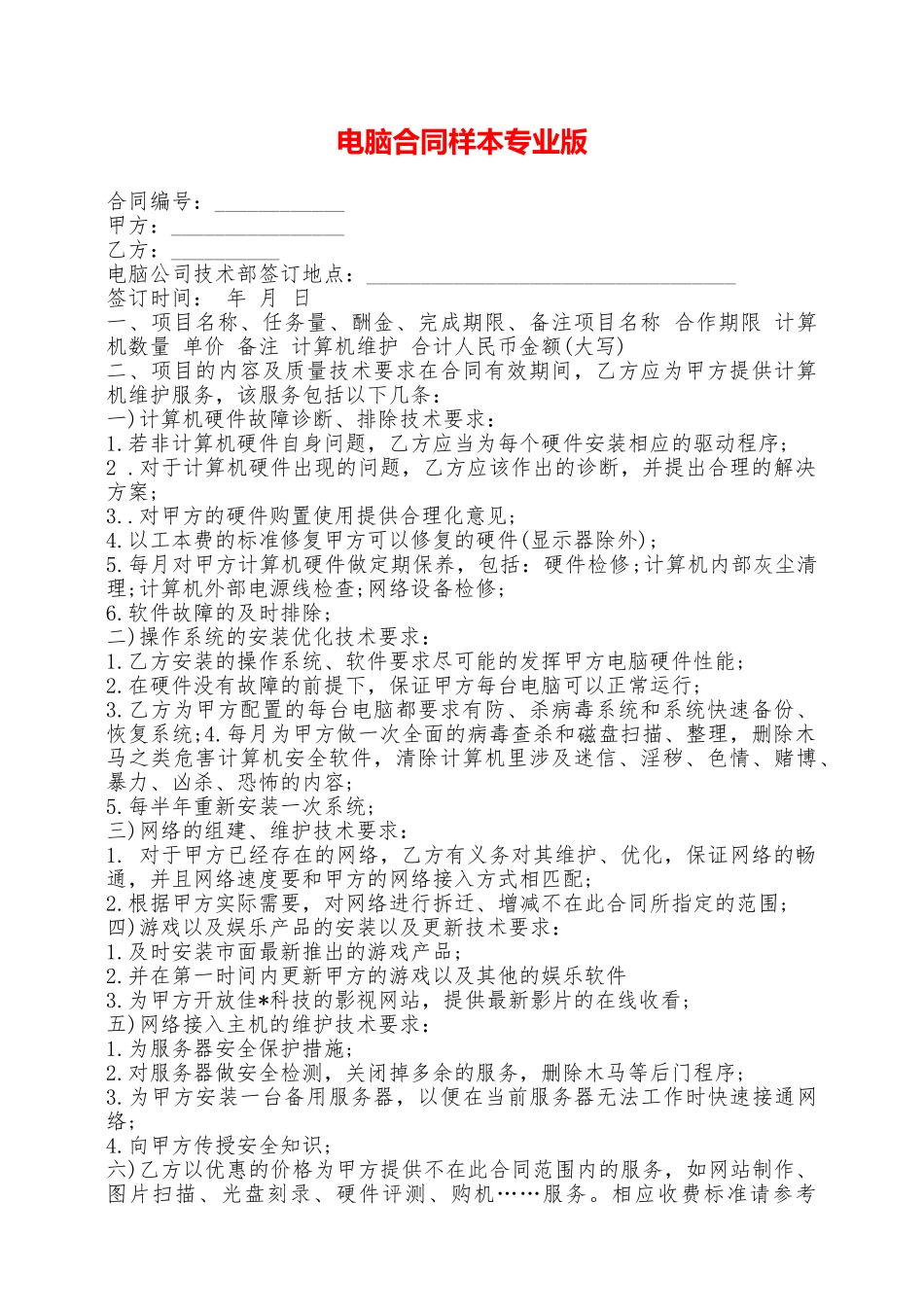 电脑合同样本专业版——范本_第1页