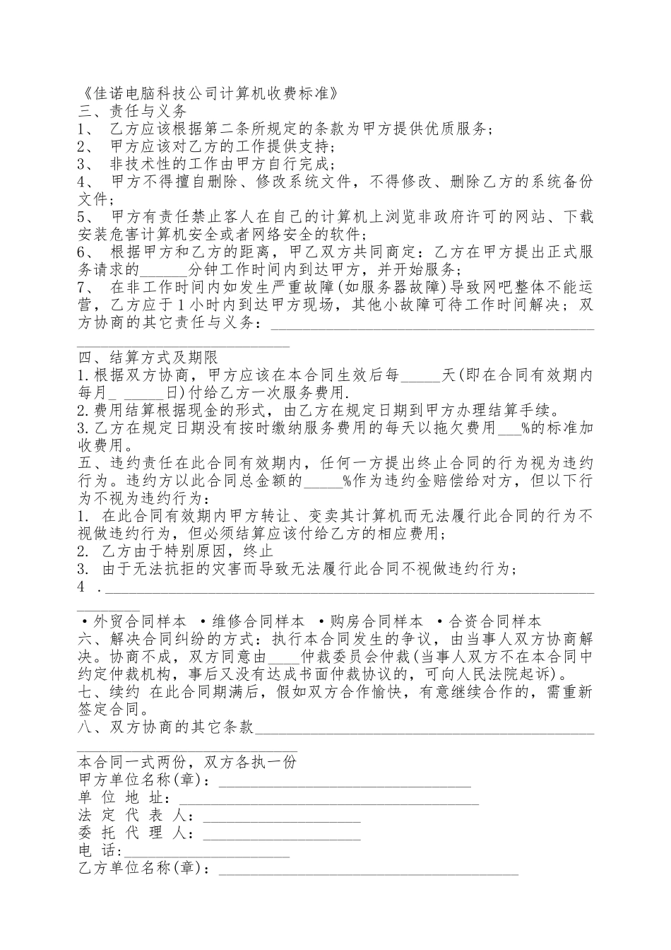 电脑合同样本专业版——范本_第2页