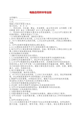 电脑合同样本专业版——范本