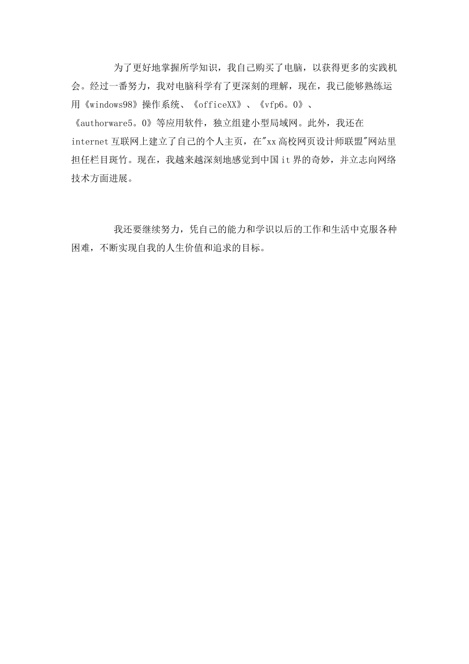 电脑培训自我鉴定范文_第2页