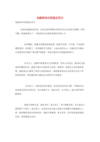 电脑培训自我鉴定范文
