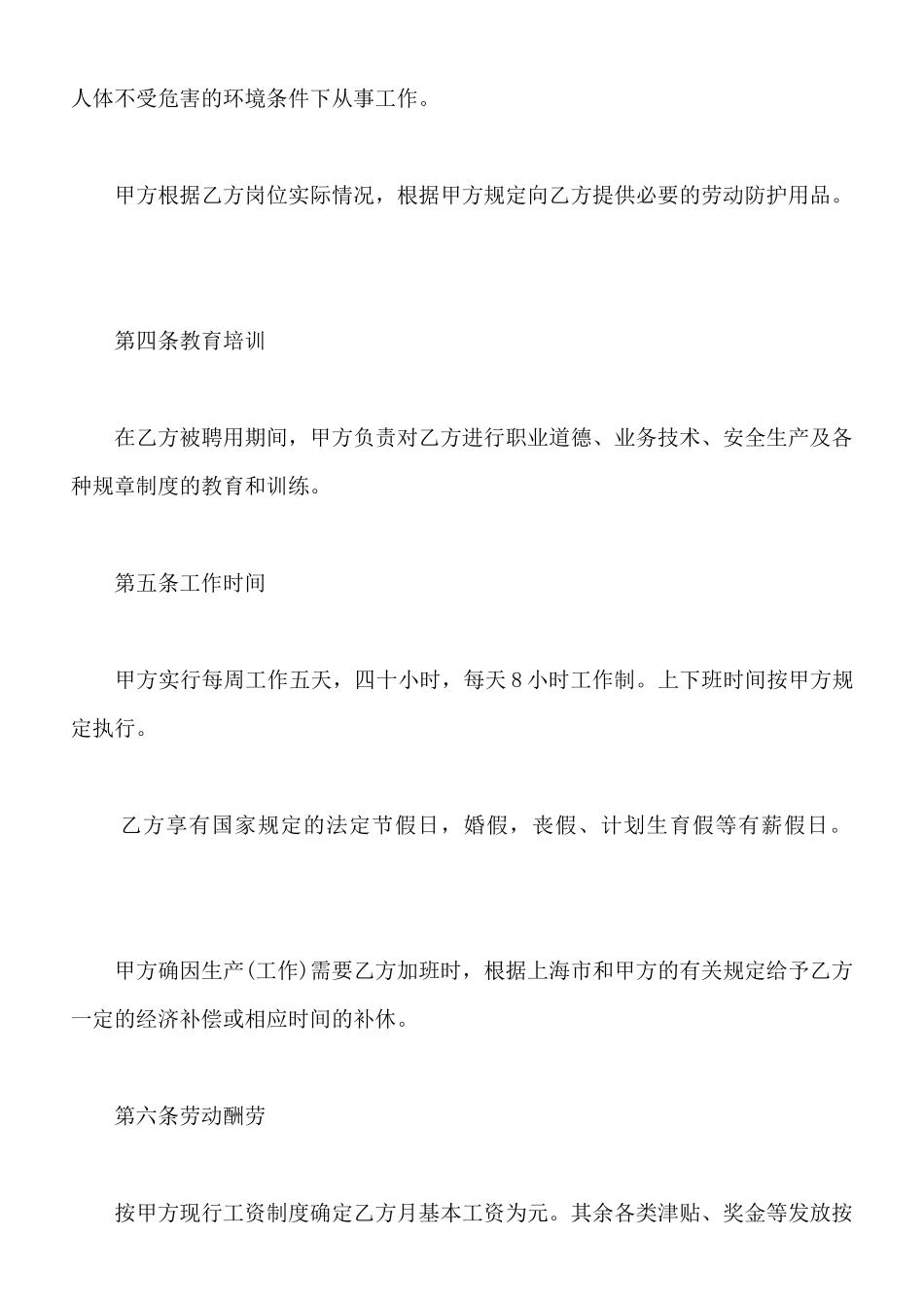 电脑工程师聘任合同标准范本_第2页