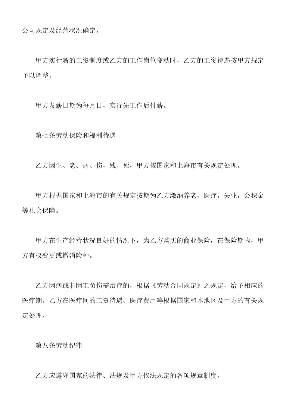 电脑工程师聘任合同标准范本_第3页