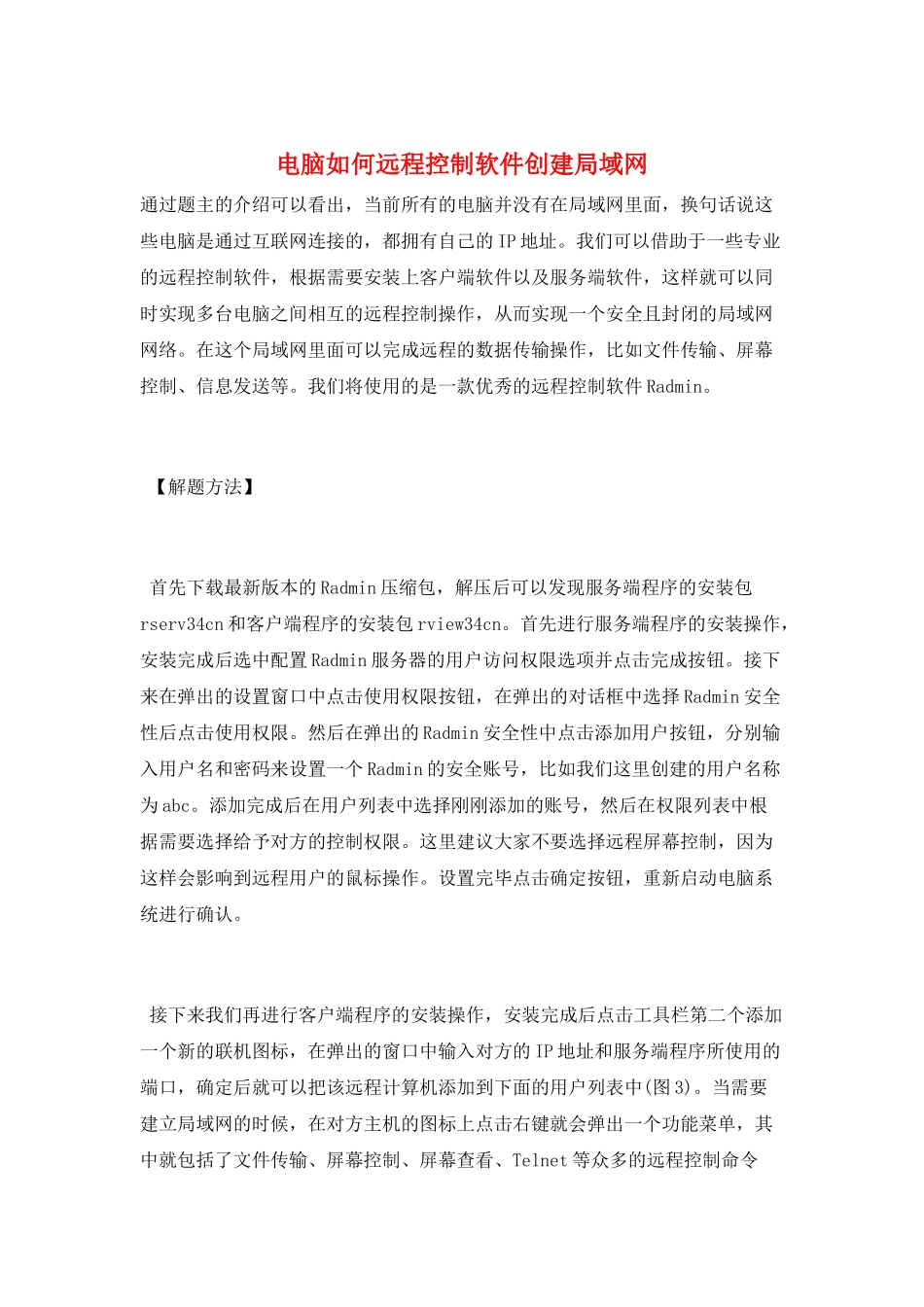 电脑如何远程控制软件创建局域网_第1页