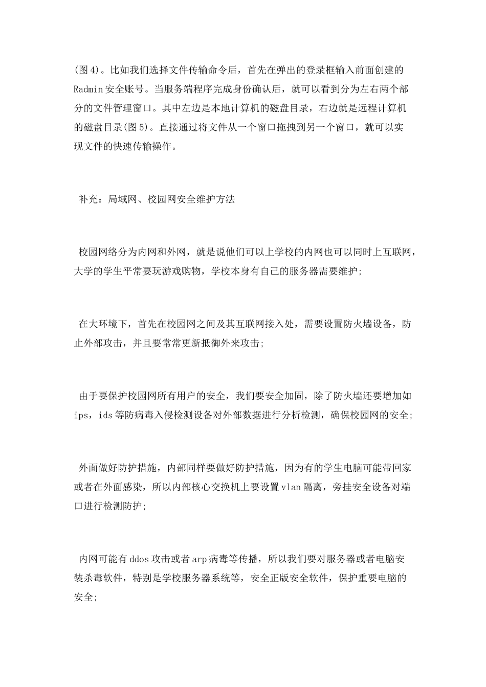 电脑如何远程控制软件创建局域网_第2页