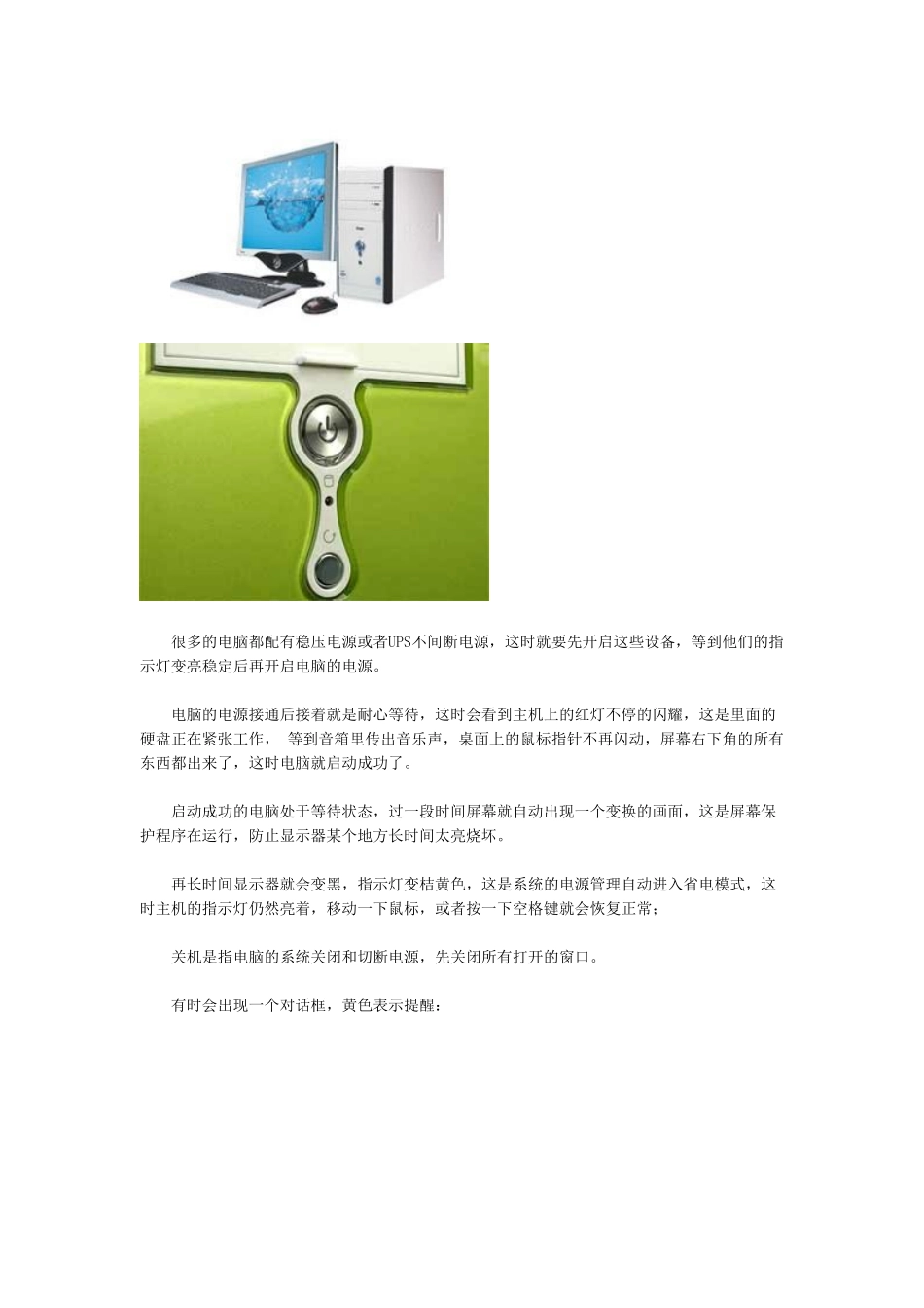电脑基础入门之操作_第2页