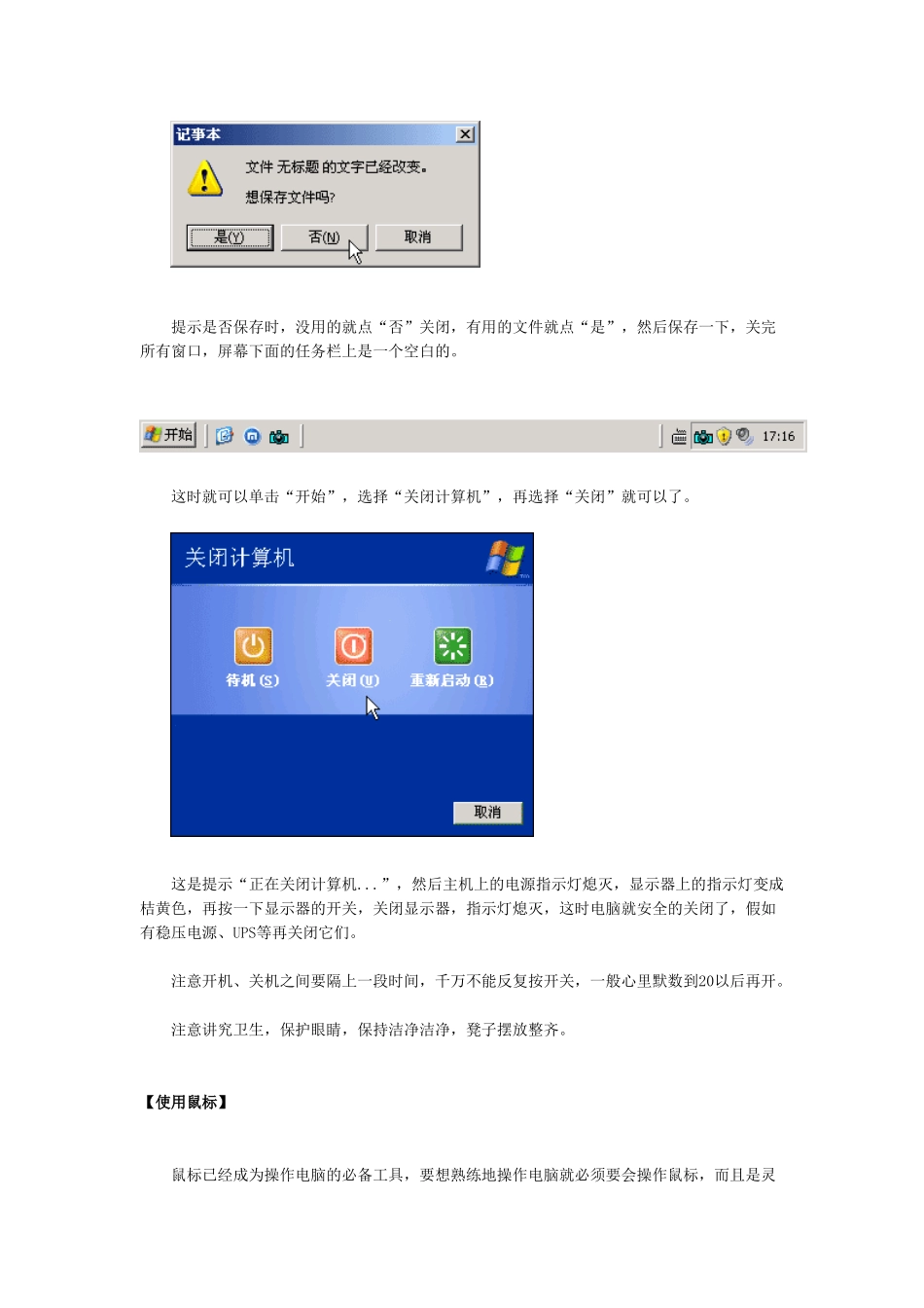 电脑基础入门之操作_第3页