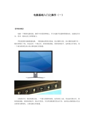 电脑基础入门之操作