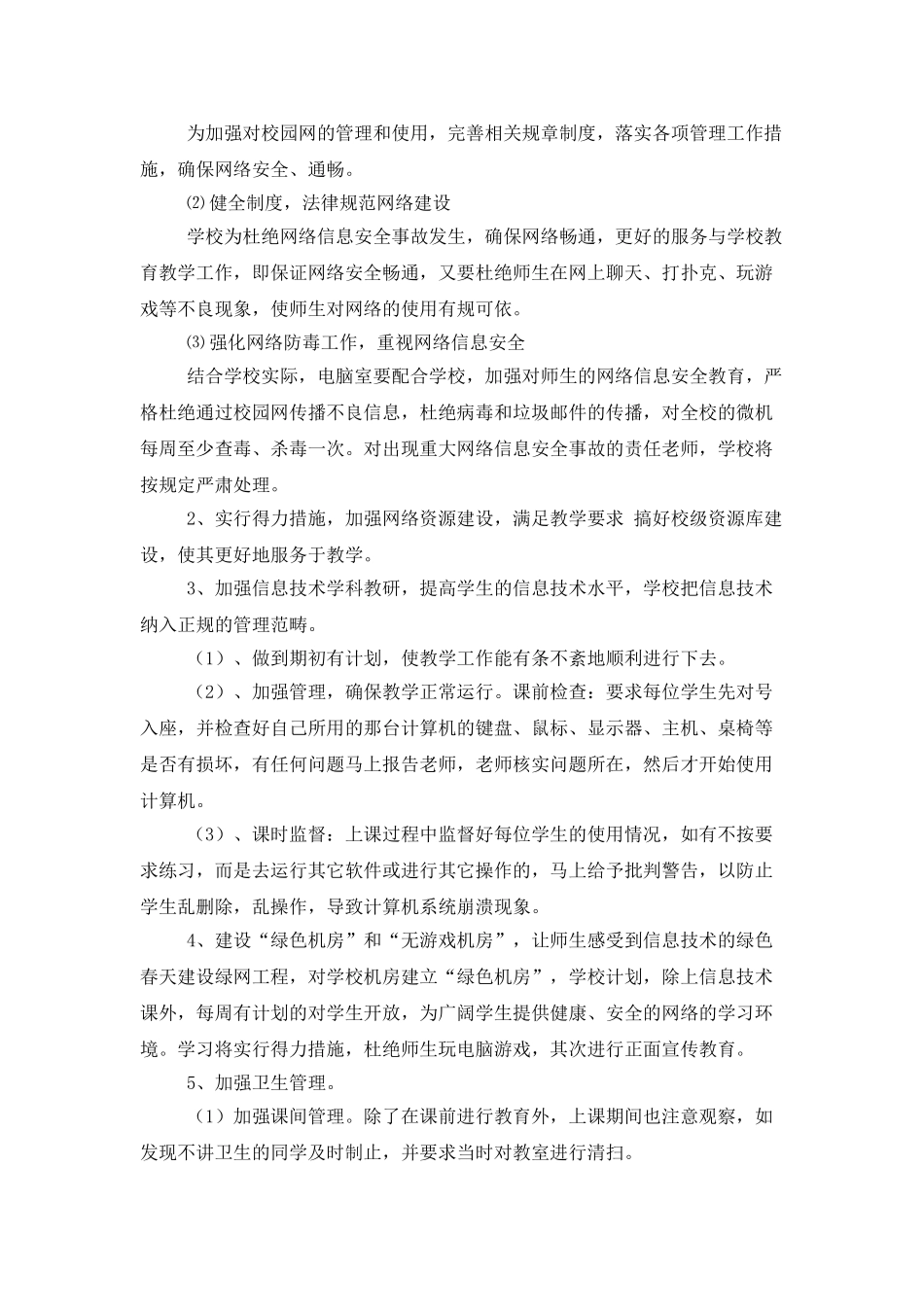 电脑室管理的工作计划_第3页