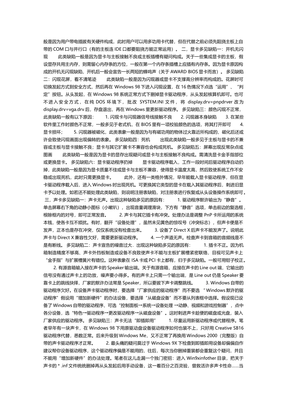 电脑常见故障的检查以及解决方案_第2页