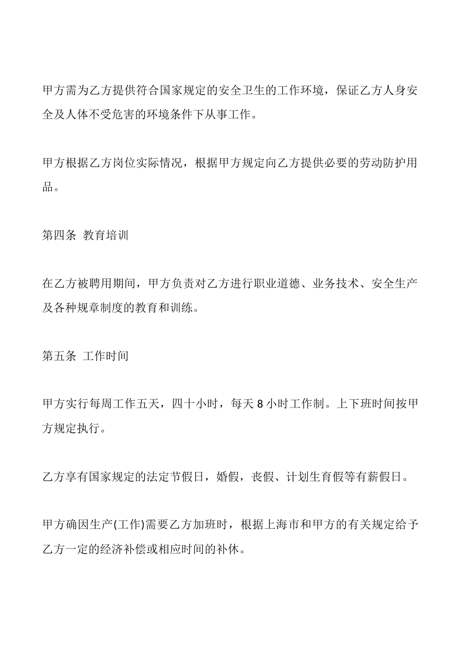 电脑工程师聘用合同模板一_第2页