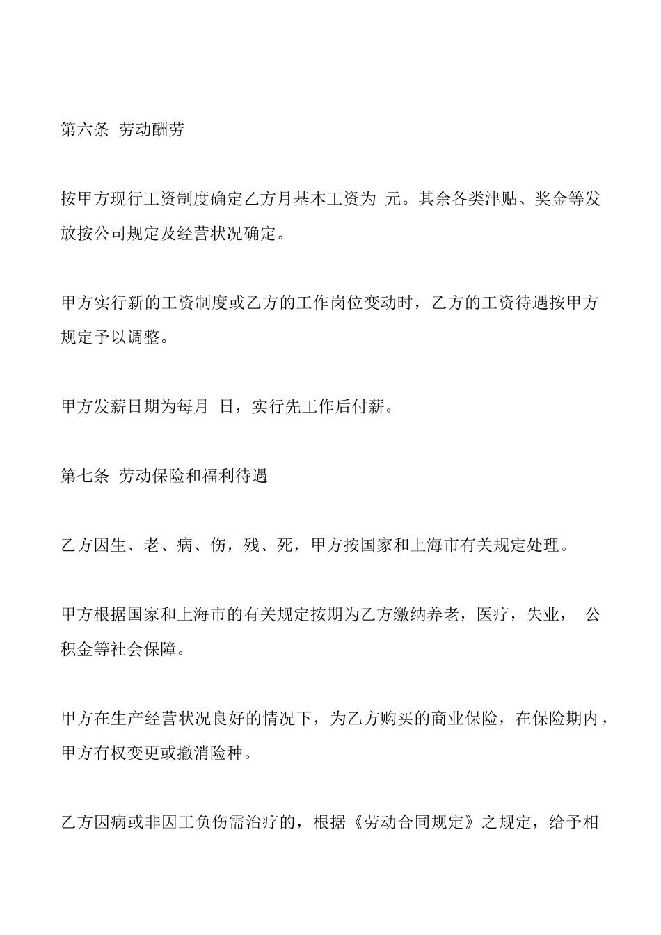 电脑工程师聘用合同模板一_第3页