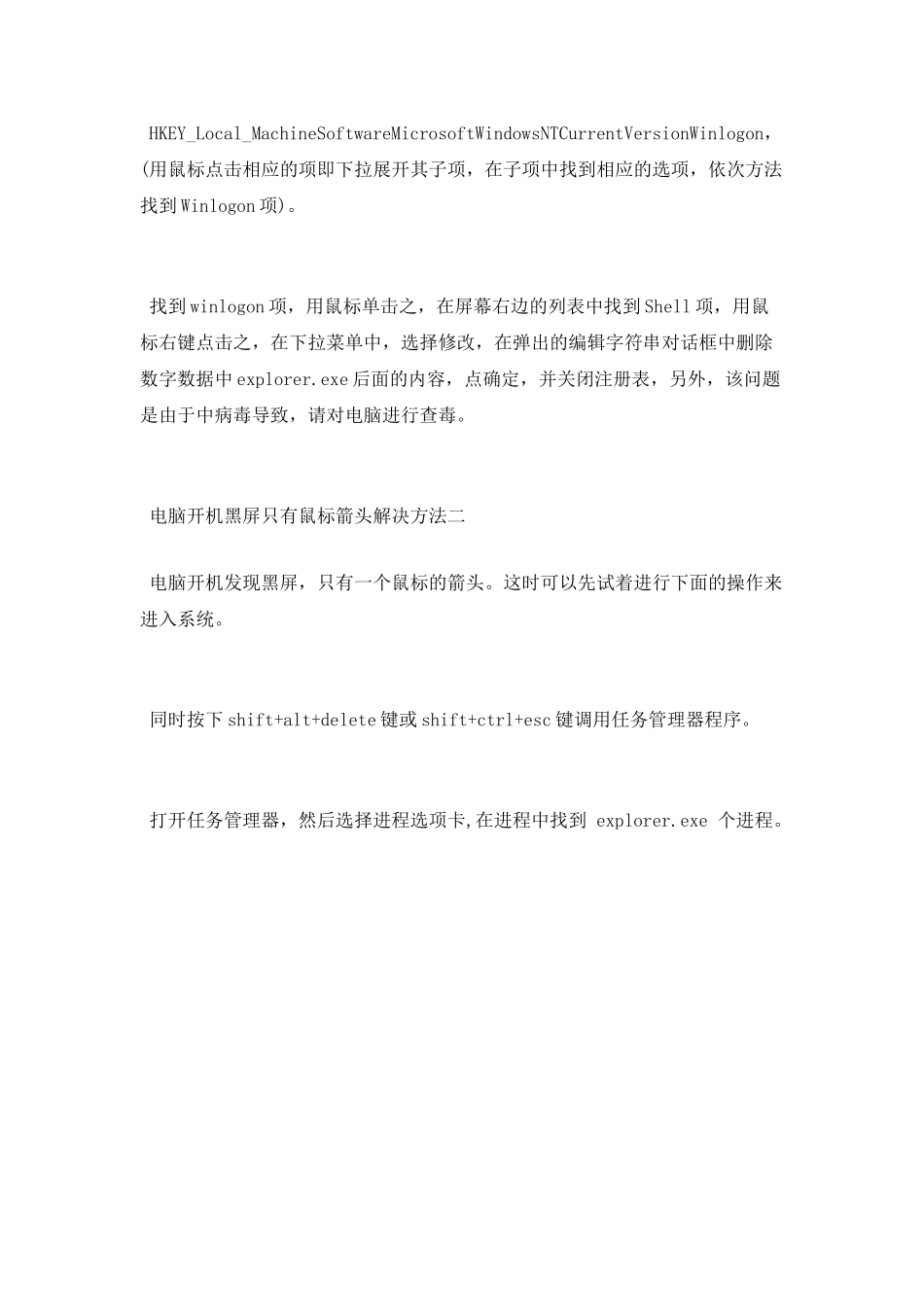 电脑开机黑屏只有鼠标箭头的解决办法_第2页