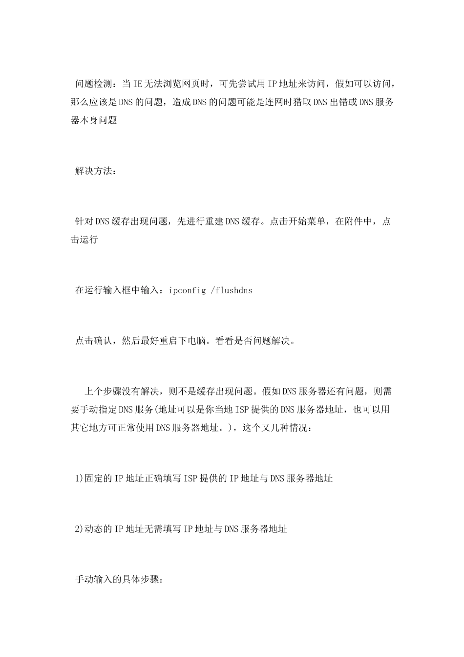 电脑扣扣能上网页打不开怎么办_第2页