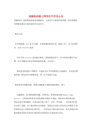 电脑扣扣能上网页打不开怎么办