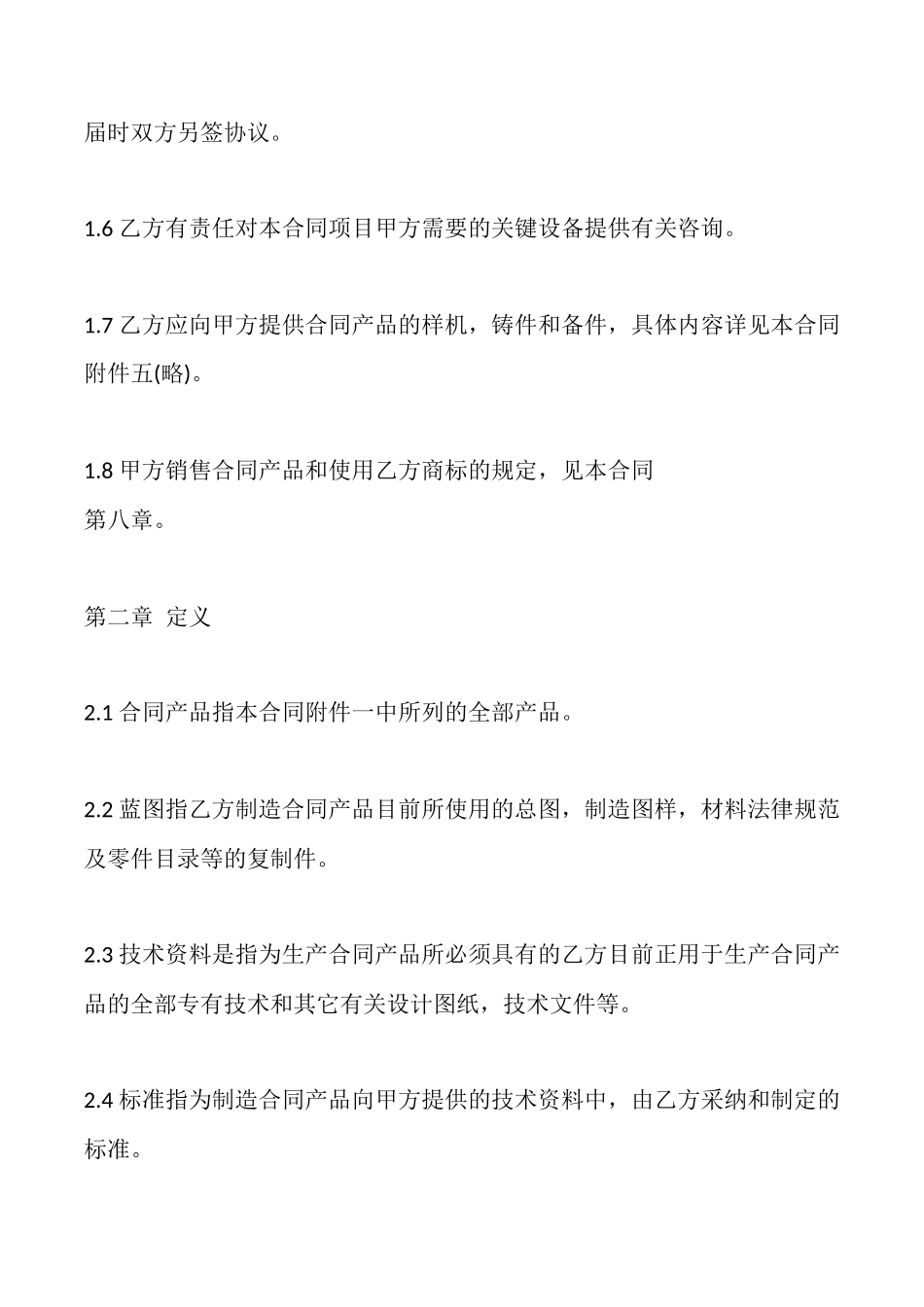 电脑技术转让合同样式_第2页