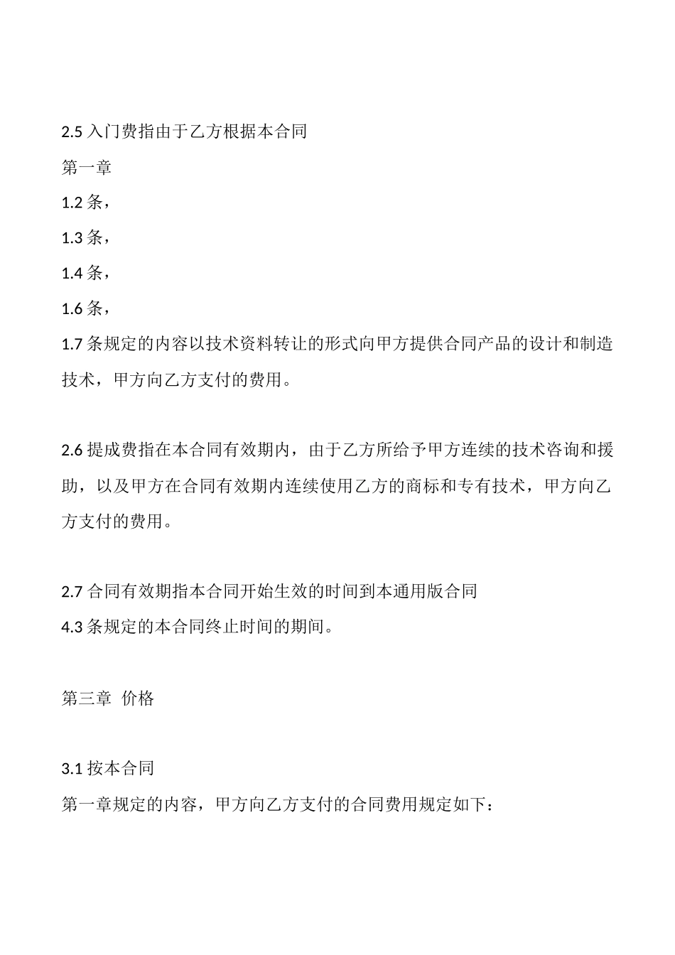 电脑技术转让合同样式_第3页