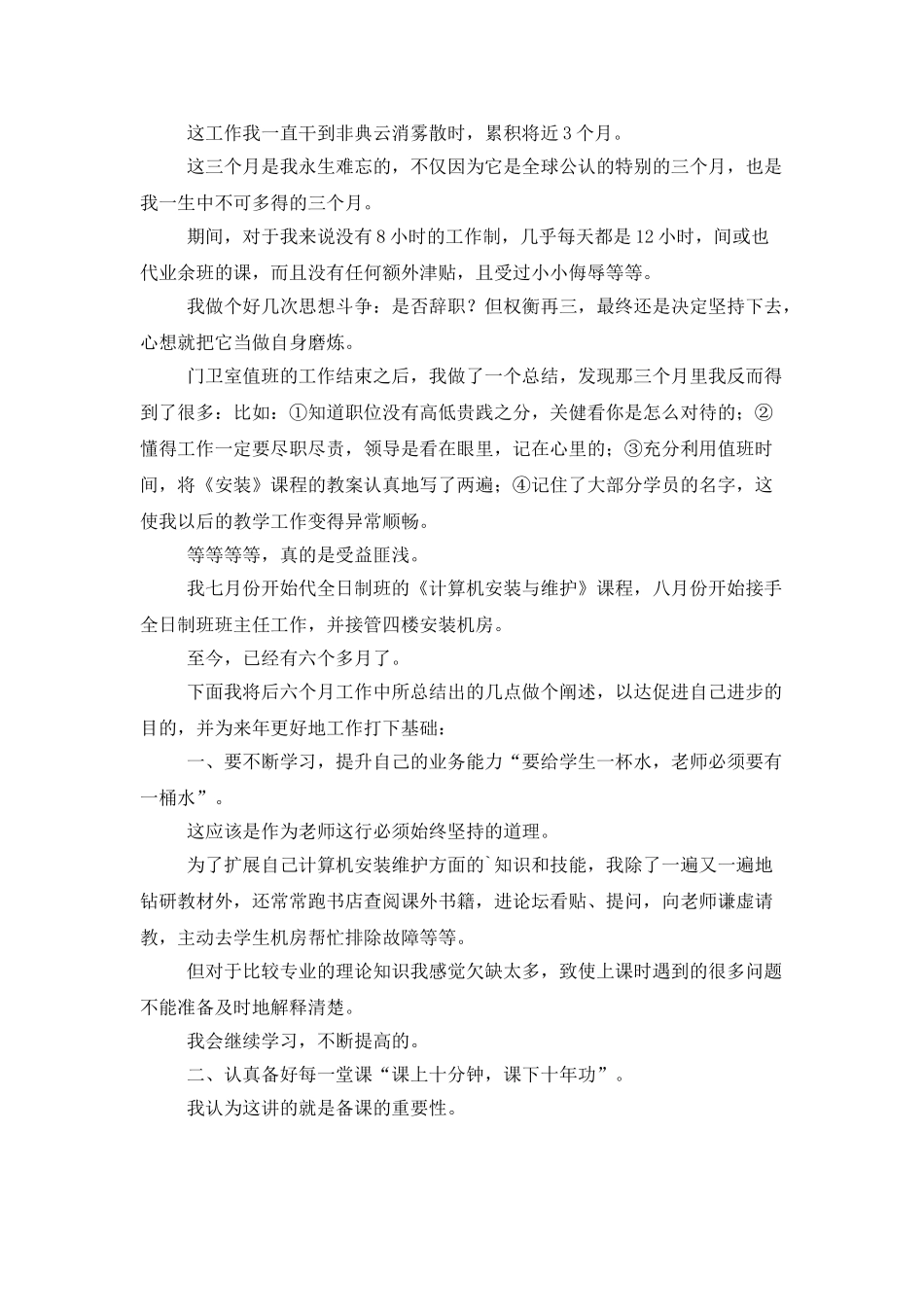 电脑教学的述职报告_第2页