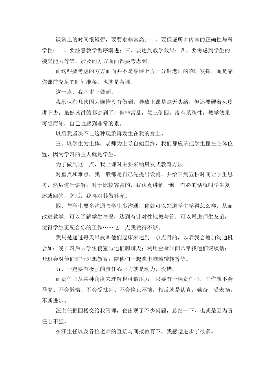 电脑教学的述职报告_第3页