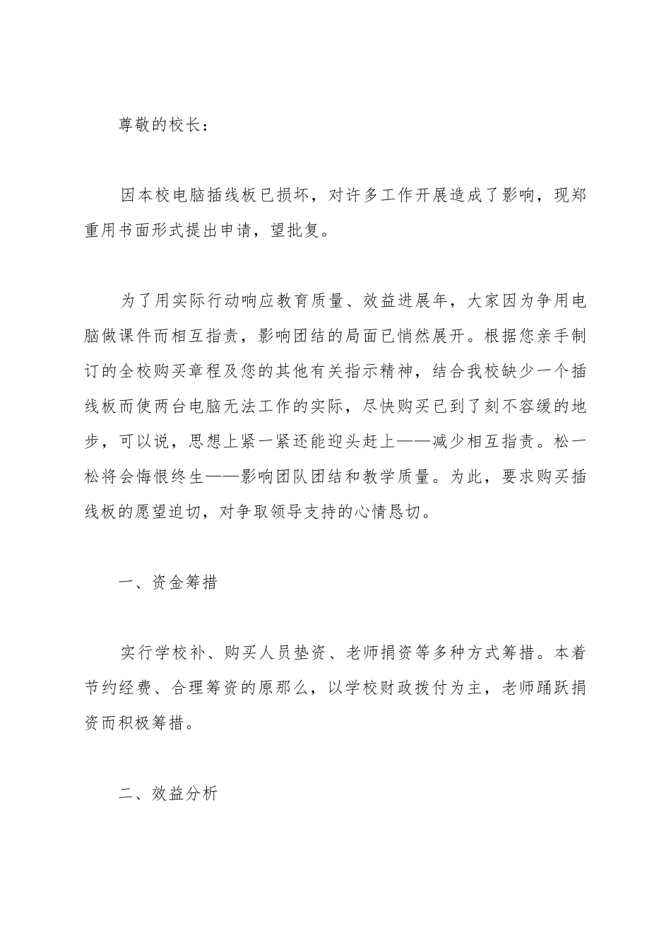 电脑插线板采购申请报告_第2页