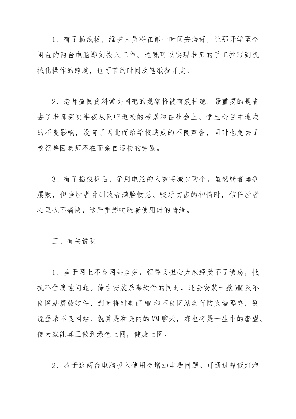 电脑插线板采购申请报告_第3页