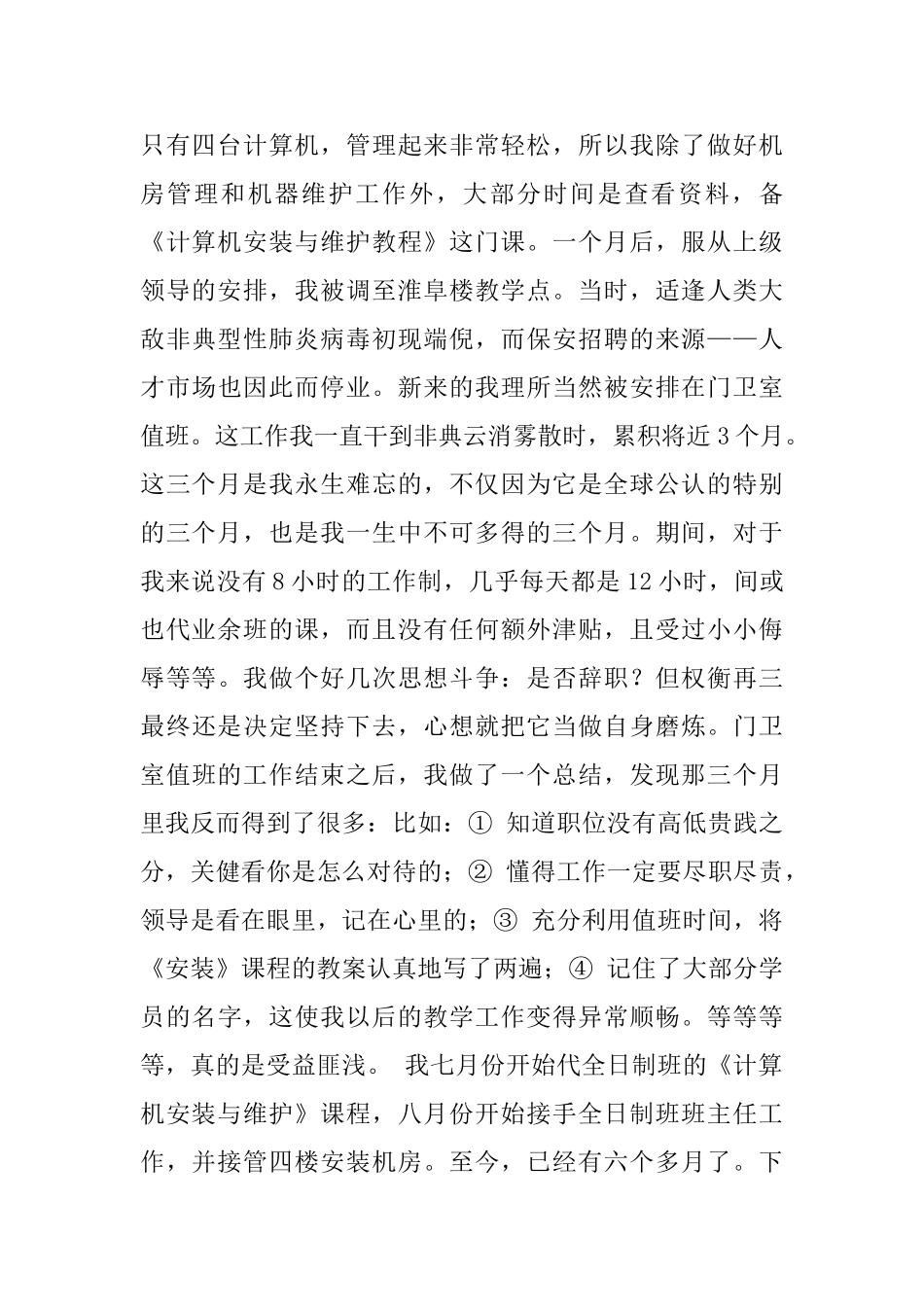 电脑教学工作的述职报告_第2页