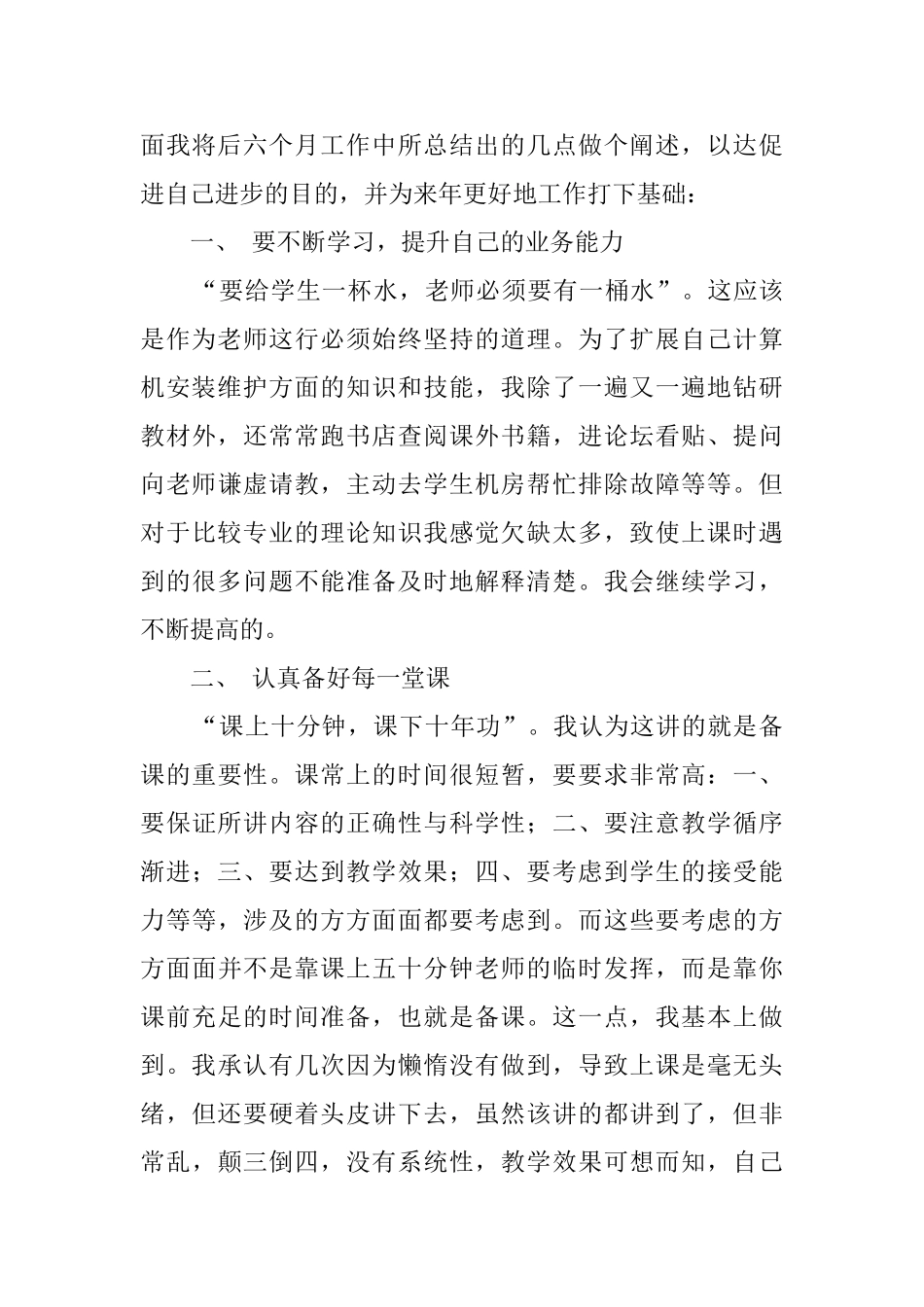 电脑教学工作的述职报告_第3页