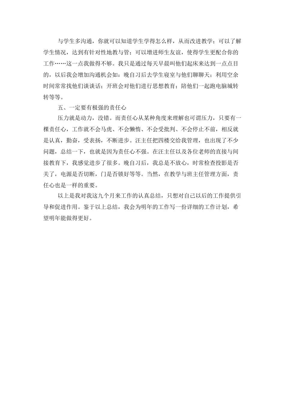 电脑教学述职报告_第2页