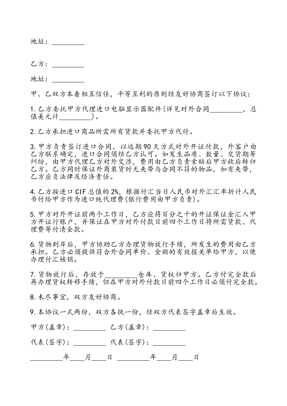 电脑显示器配件代理进口协议——_第2页