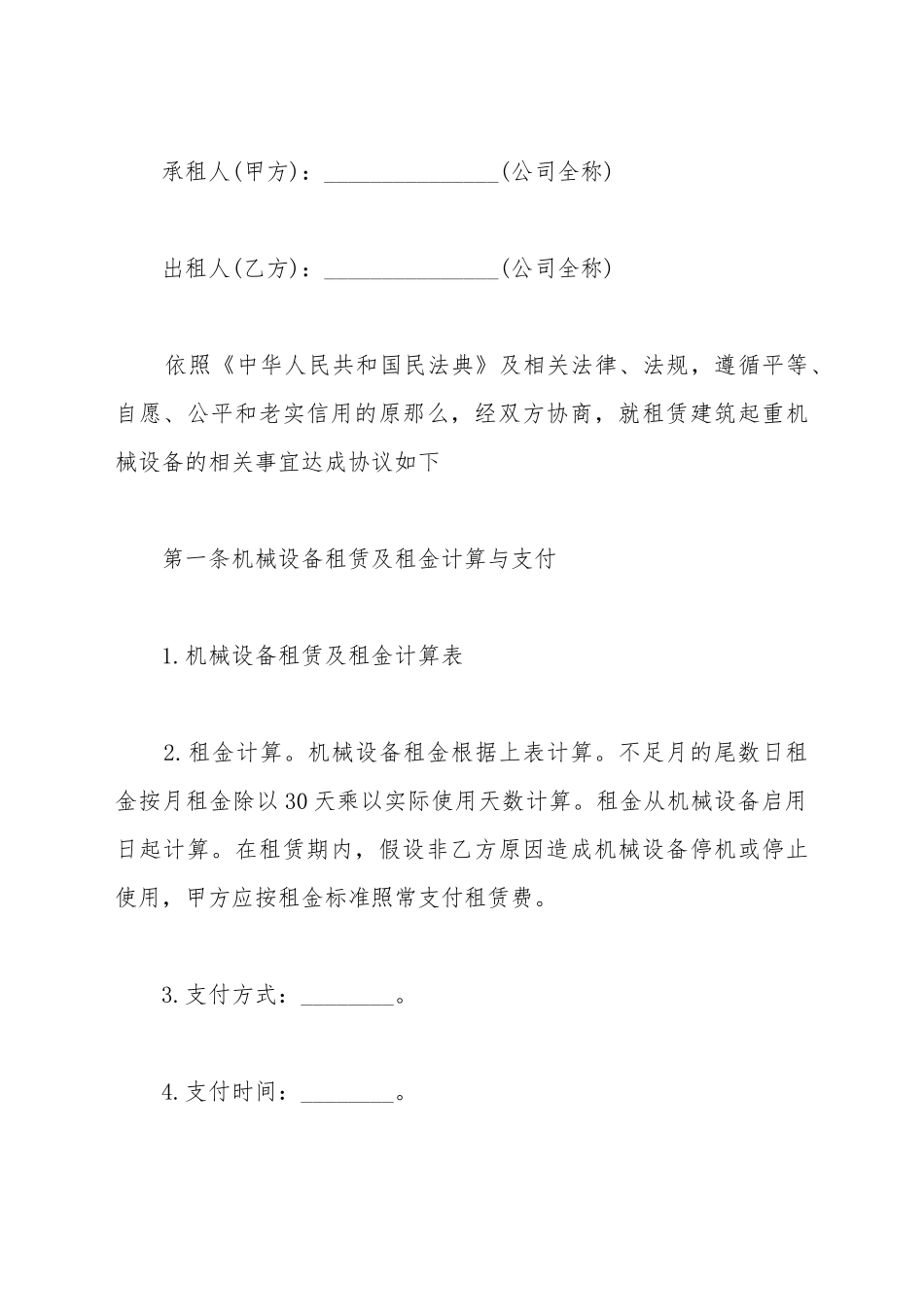 电脑洗车机租赁合同_第2页