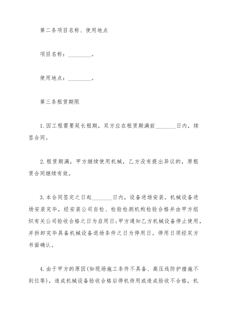 电脑洗车机租赁合同_第3页