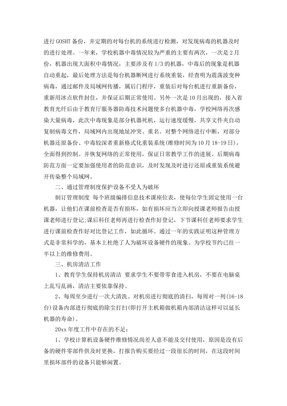 电脑机房管理年终总结_第3页
