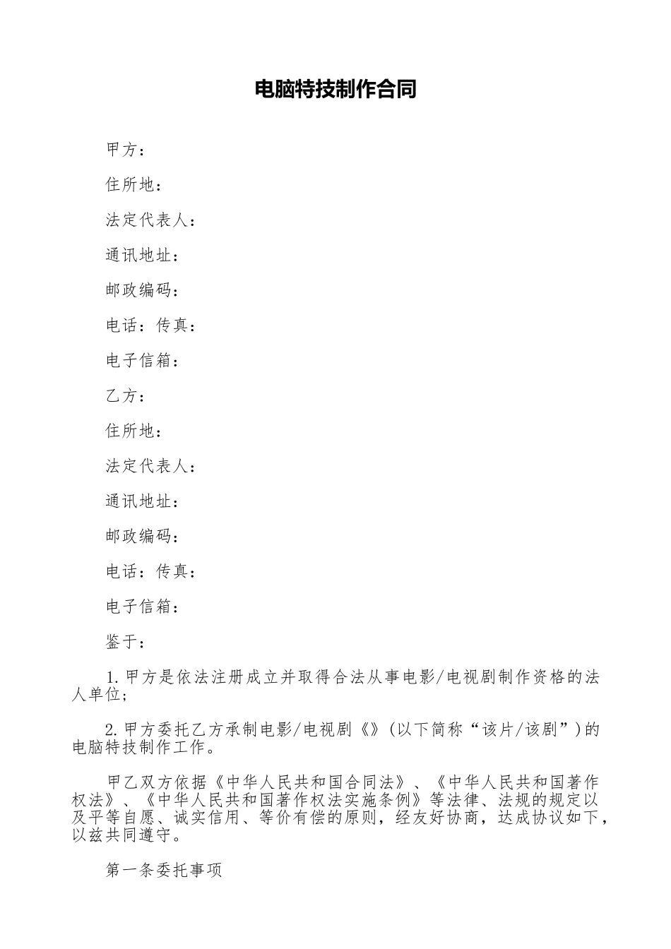 电脑特技制作合同_第1页