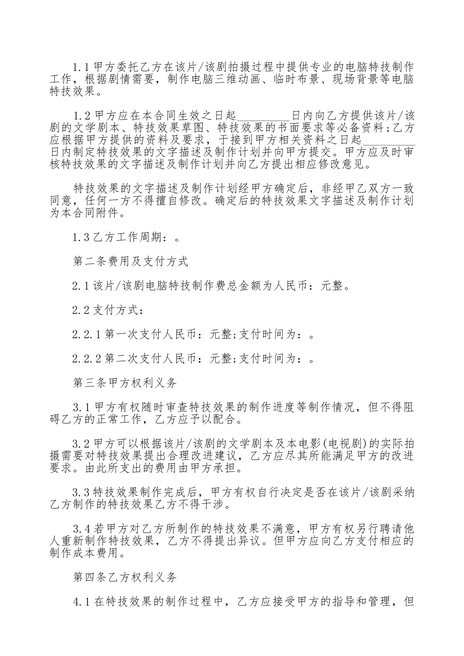 电脑特技制作合同_第2页