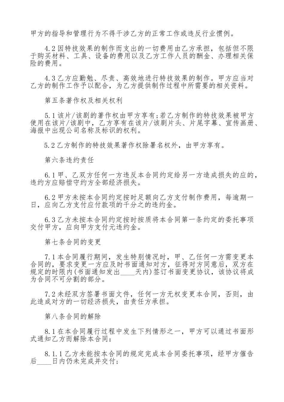 电脑特技制作合同_第3页