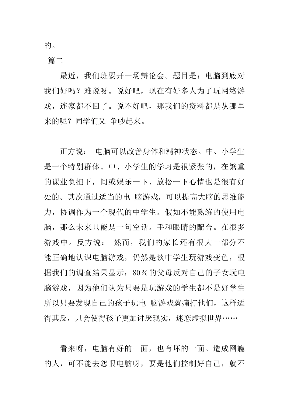 电脑的利与弊辩论会日记400字两篇_第2页