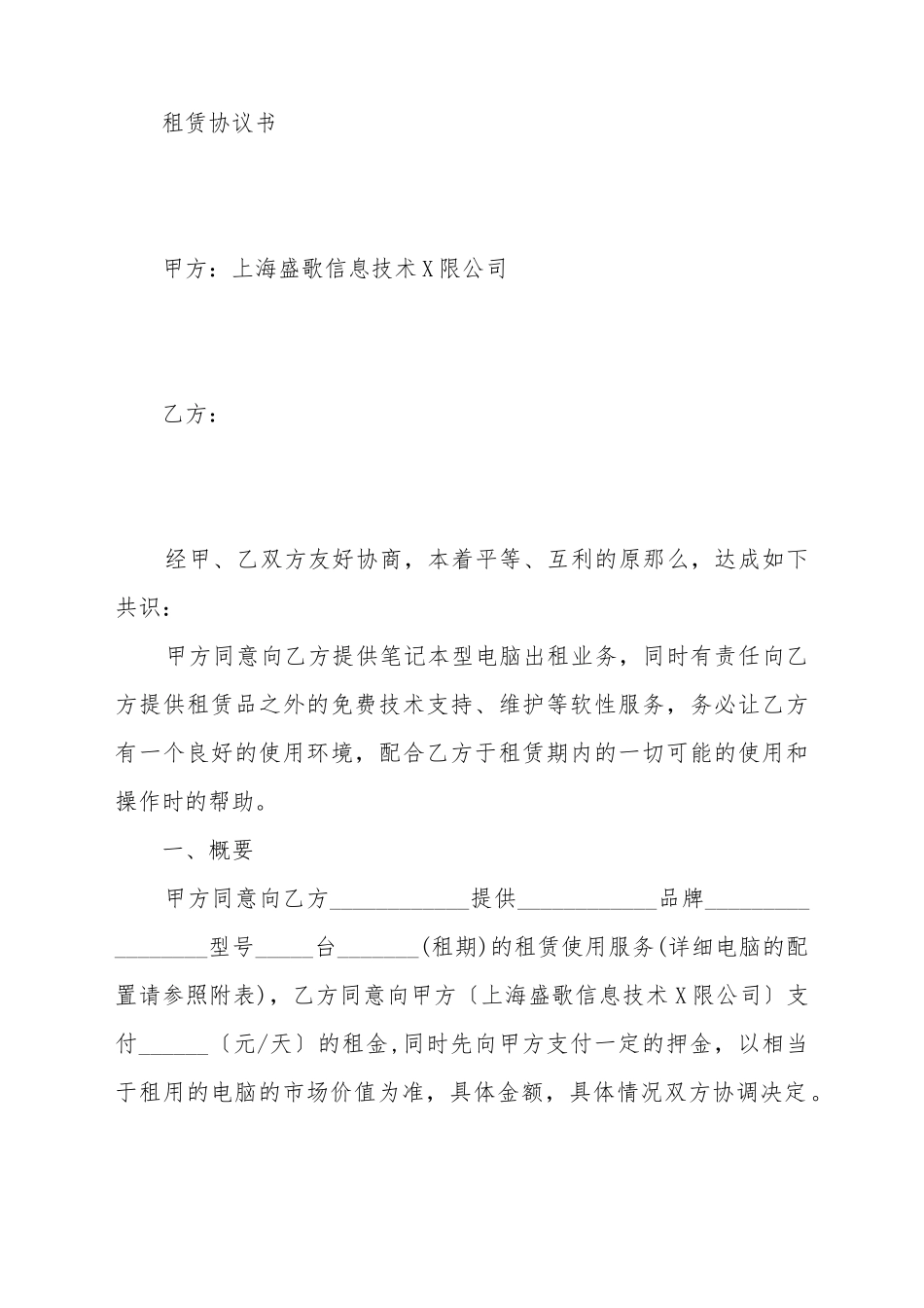 电脑租赁协议书_第2页