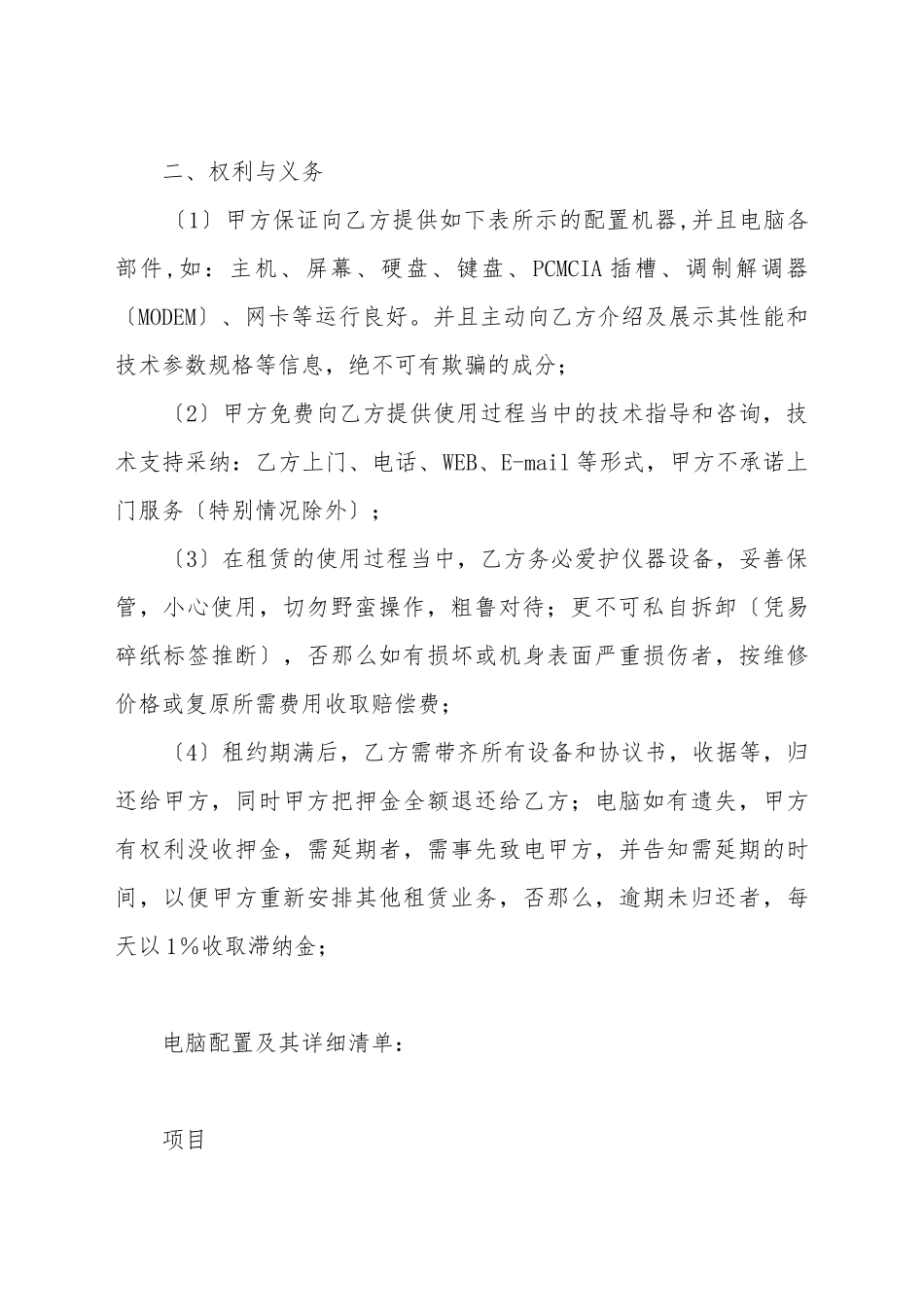 电脑租赁协议书_第3页