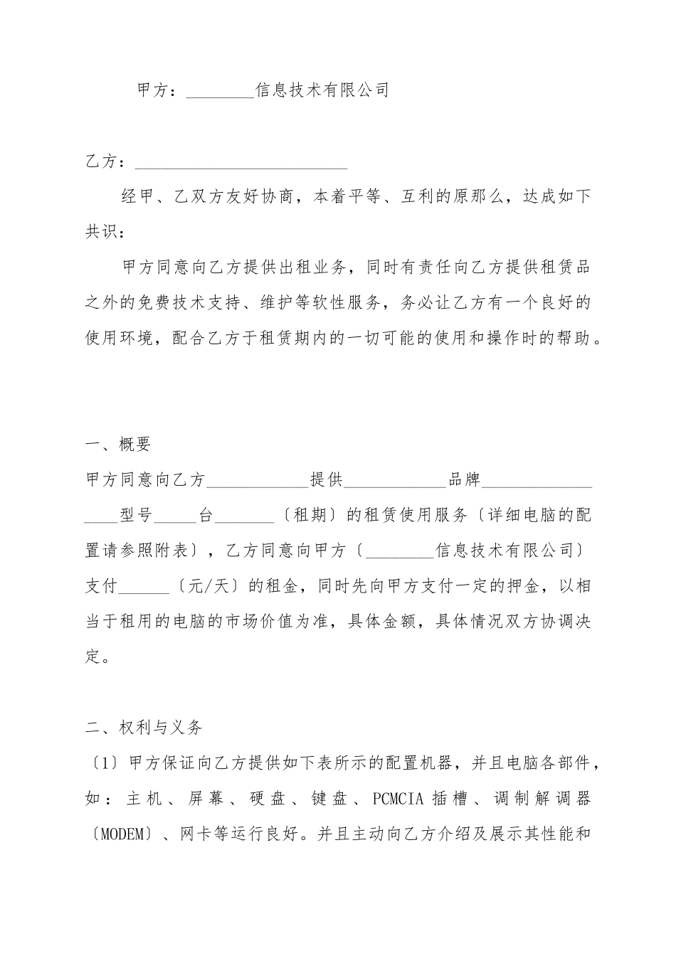 电脑租赁合同(标准版)_第2页