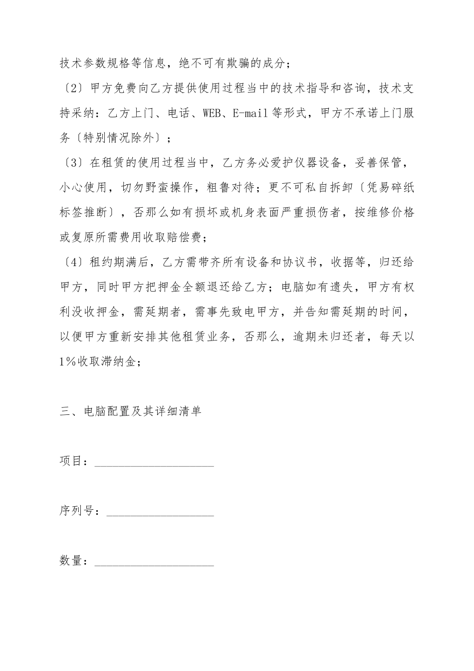 电脑租赁合同(标准版)_第3页