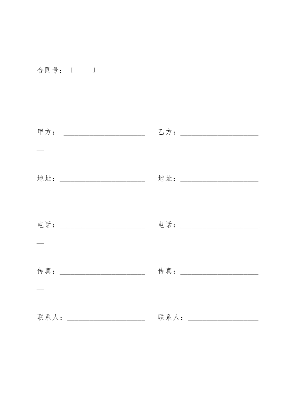 电脑监控系统软件销售合同书_第2页