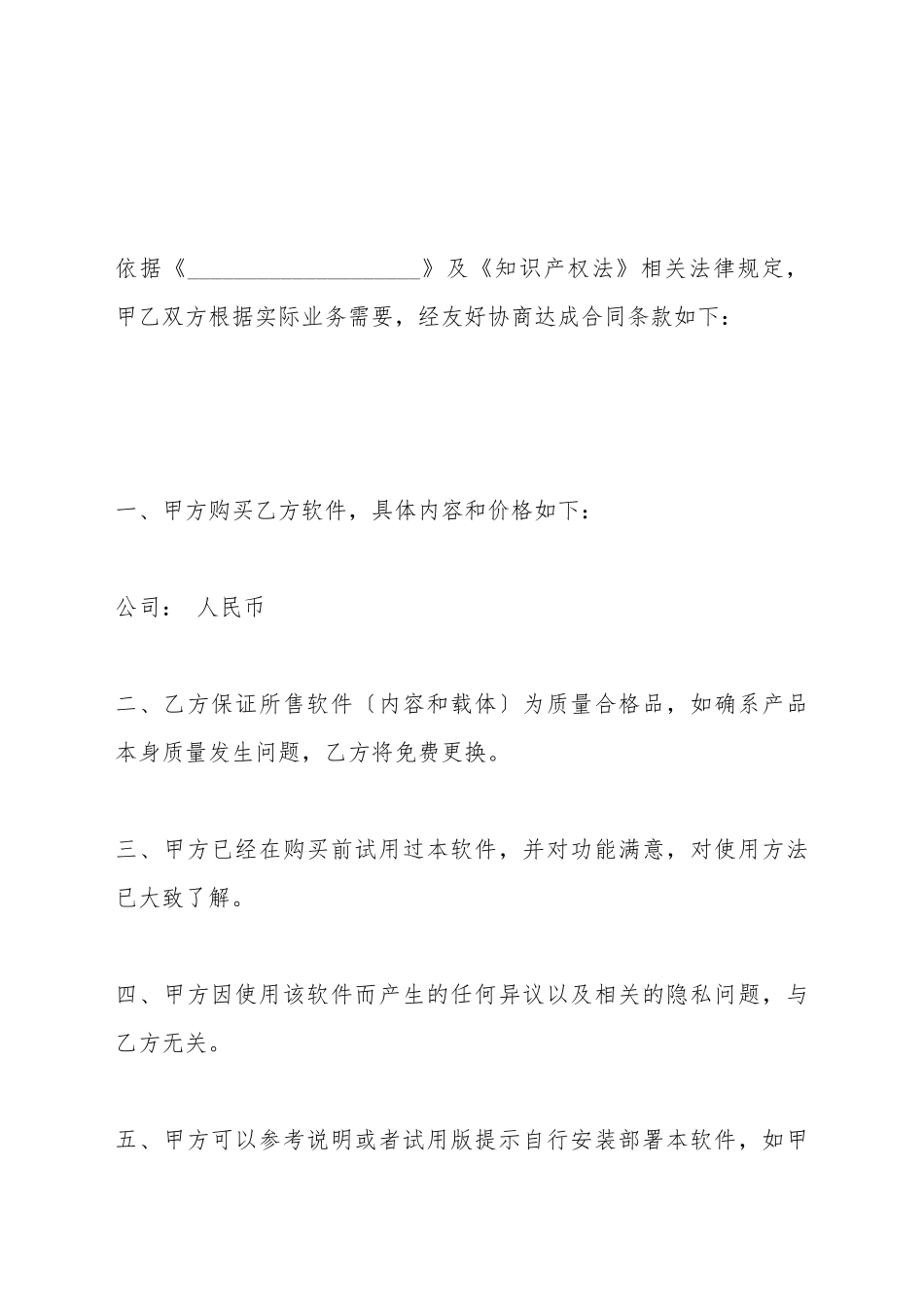 电脑监控系统软件销售合同书_第3页