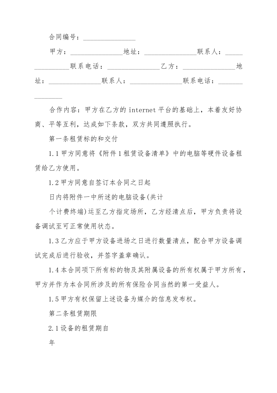 电脑租用协议_第2页
