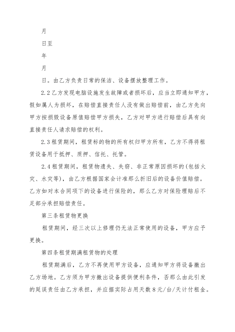 电脑租用协议_第3页