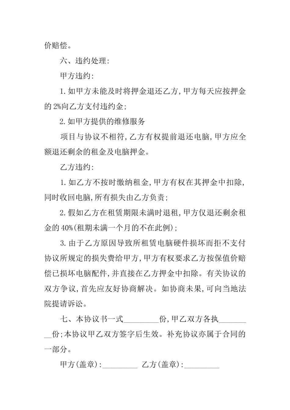 电脑租赁合同三篇_第3页