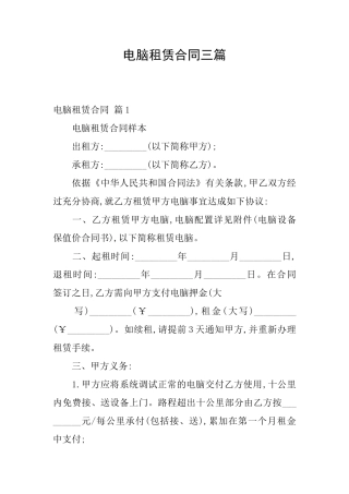 电脑租赁合同三篇