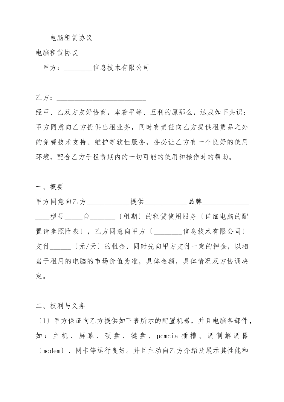 电脑租赁协议_第2页