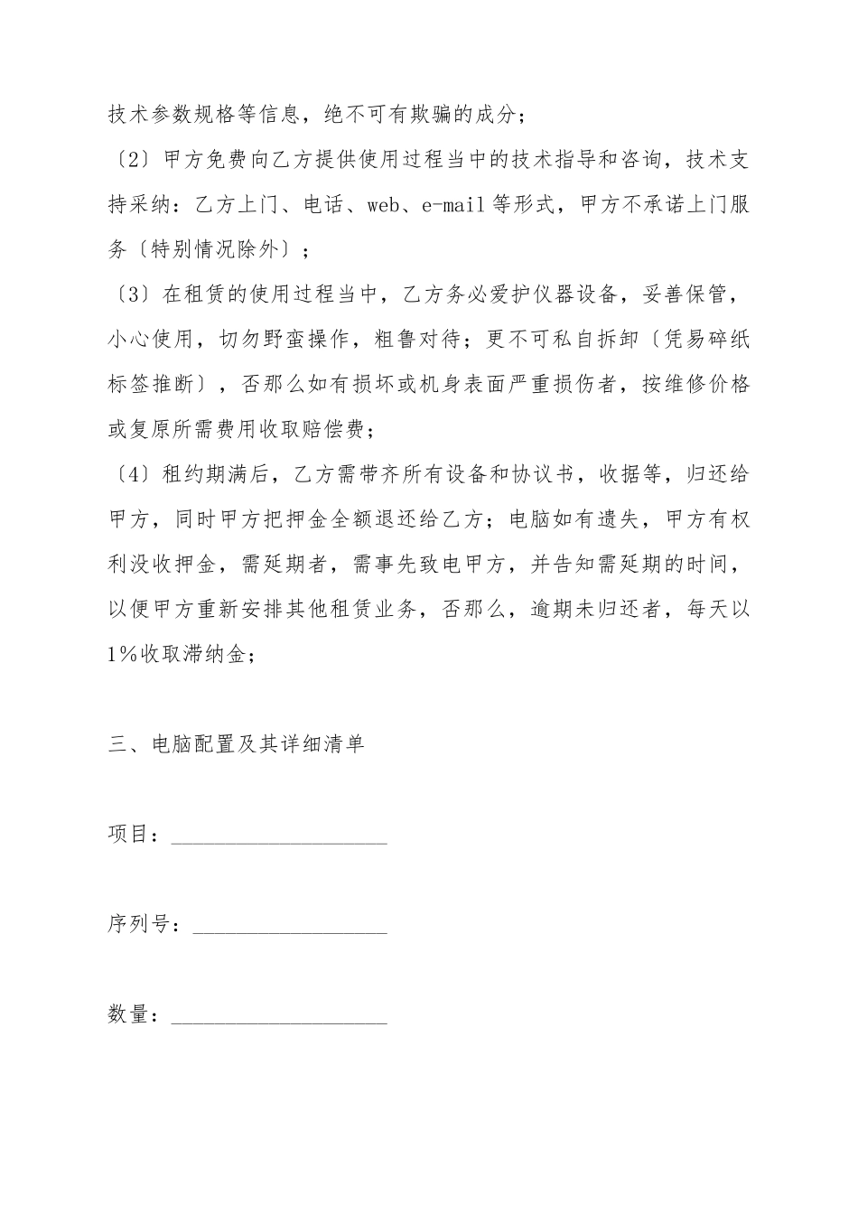 电脑租赁协议_第3页