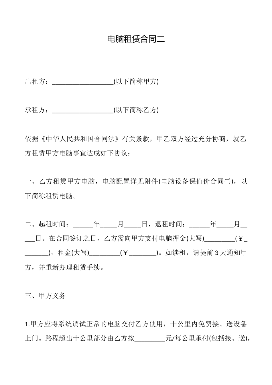 电脑租赁合同二_第1页